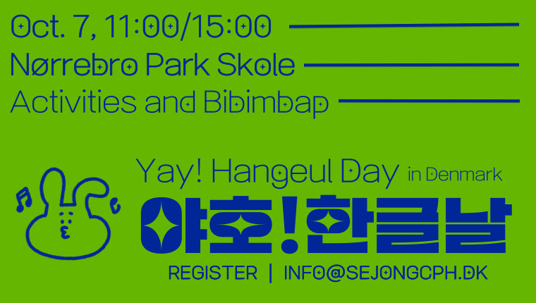 20231007 한글날 홈페이지용 001