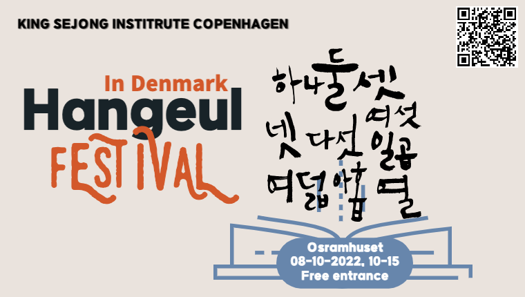 2022 Hangul Day Poster 인스타 001