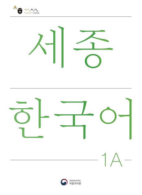 표지 세종1a