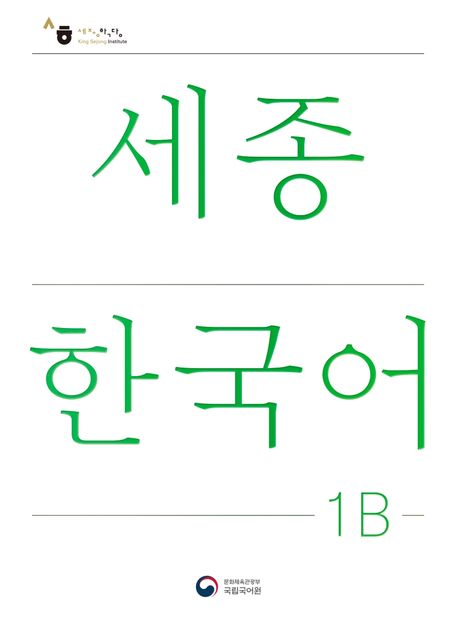 표지 세종1b