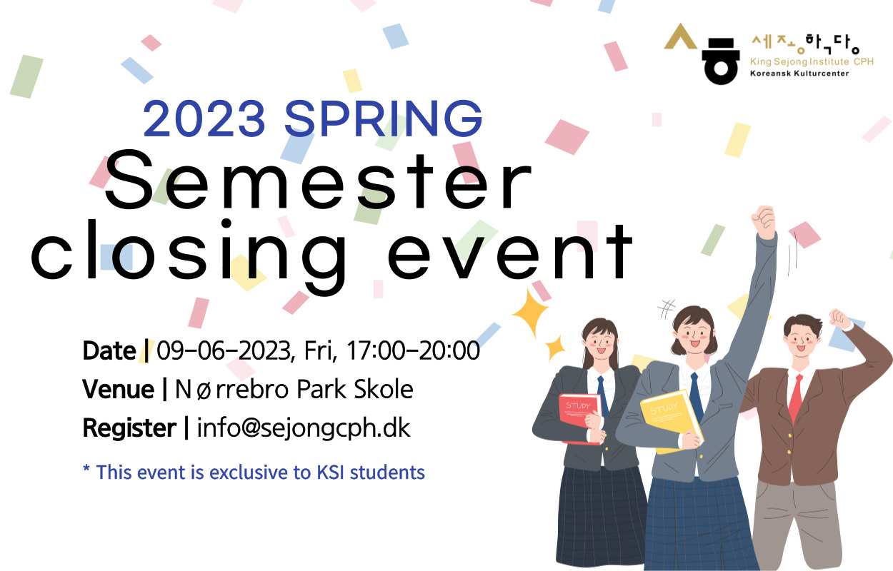 2023 봄학기 종강식포스터 홈페이지 001